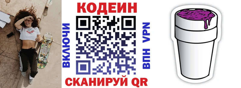 Codein напиток Lean (лин) Кяхта